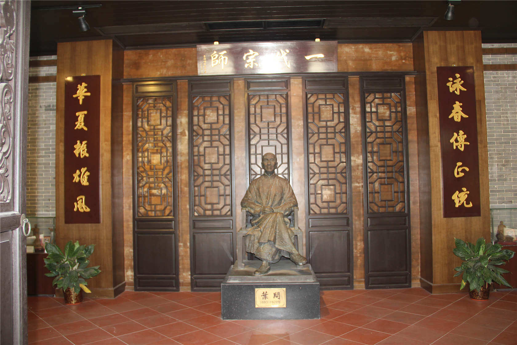 葉問(wèn)紀(jì)念館