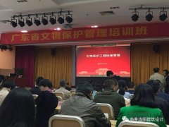 公司負責(zé)人參加省文物局在番禺組織的文物保護管理學(xué)習(xí)