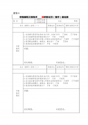 廣東省住房和城鄉(xiāng)建設(shè)廳關(guān)于做好2019年度建筑工程技術(shù)人才職稱評(píng)價(jià)工作的通知